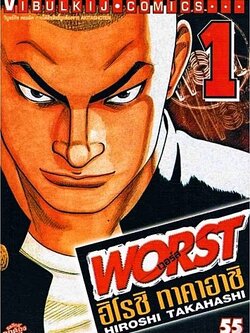 WORST (เวอร์ส) 1