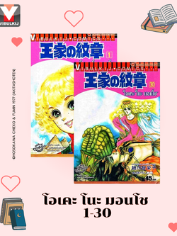 โอเคะ โนะ มอนโช 1-30