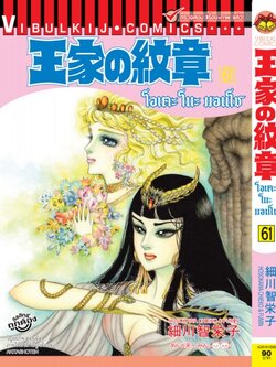 โอเคะ โนะ มอนโช 61