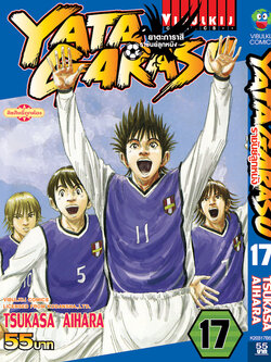 YATAGARASU ราชันย์ลูกหนัง 17