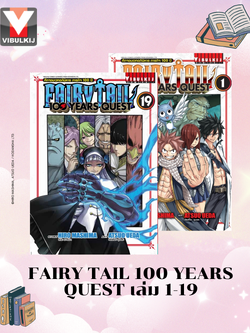 Fairy Tail 100 Years Quest 1-19