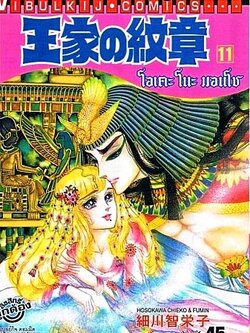 โอเคะ โนะ มอนโช 11