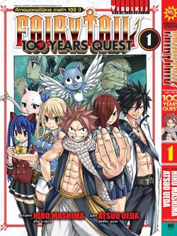 Fairy Tail 100 Years Quest เล่ม 1
