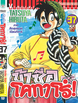 ข้าชื่อโคทาโร่ 37