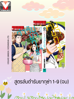 สูตรลับตำรับยากุซ่า เล่ม 1-9 (จบ )