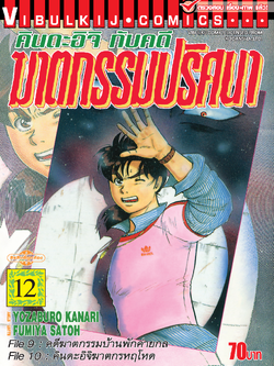 คินดะอิจิกับคดีฆาตกรรมปริศนา 12