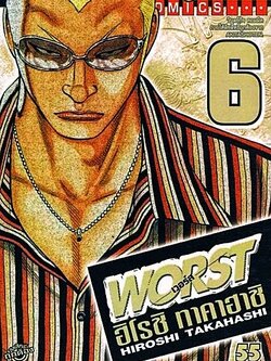 WORST (เวอร์ส) 6