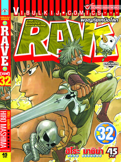 RAVE ผจญภัยเหนือโลก 32