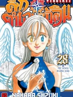 ศึกตำนาน 7 อัศวิน 28