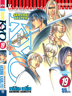 SAMURAI DEEPER KYO 19
