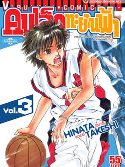 คนเล็กทะยานฟ้า เล่ม 3