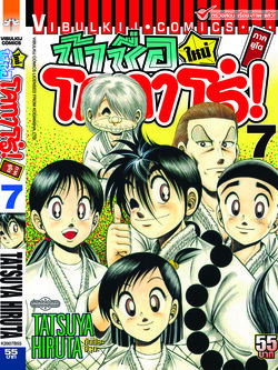 โคทาโร่ ภาคยูโด 7