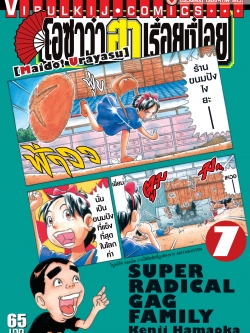 โอซาว่า ฮาเรื่อยเปื่อย 7