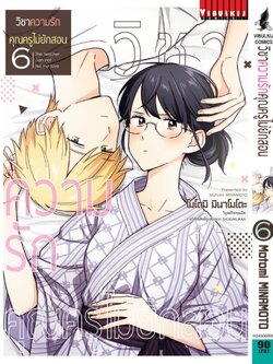 วิชาความรัก คุณครูไม่ยักสอน 6