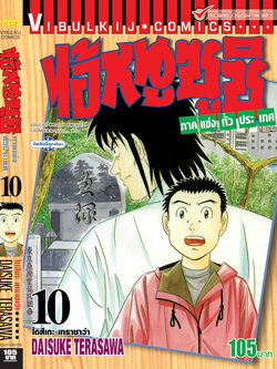 ไอ้หนูซูชิ ภาค แข่งทั่วประเทศ 10