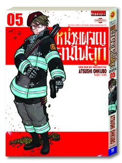 หน่วยผจญคนไฟลุก 5