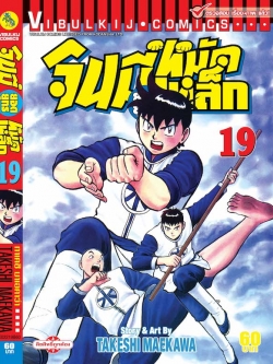 จินมี่ยอดยุทธ ภาค 2 เล่ม 19