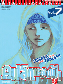 คนเล็กทะยานฟ้า เล่ม 7
