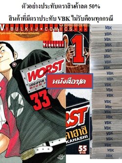 WORST(เวอร์ส) 1-33 (จบ) (ขาด13,15,16,25,27 ) sale stamp (ไม่รับเปลี่ยนหรือเคลมทุกกรณี)