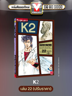 K2 เล่ม 22