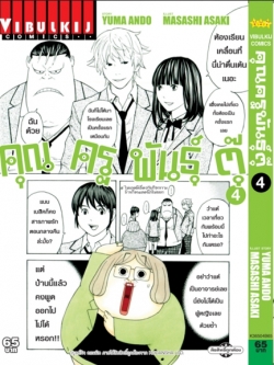 คุณครูพันธุ์ตุ๊ 4