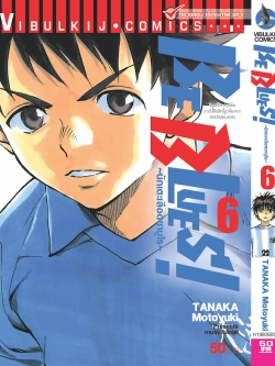 Be Blues นักเตะเลือดซามูไร เล่ม 6