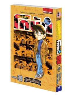 ยอดนักสืบจิ๋วโคนัน เล่ม 89 (เปิดแบบญี่ปุ่น)