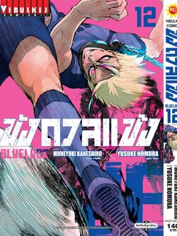 BLUE LOCK ขังดวลแข้ง 12 (กระดาษถนอมสายตา)