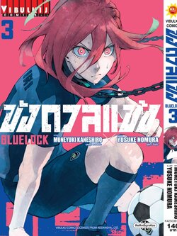 BLUE LOCK ขังดวลแข้ง 3 (กระดาษถนอมสายตา)