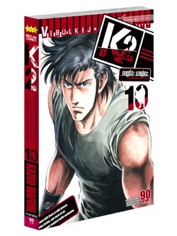 K2 เล่ม 10