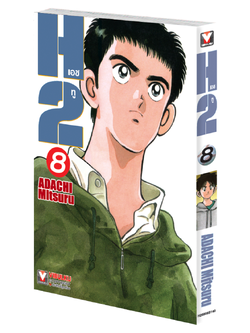 เอชทู H2 เล่ม 8