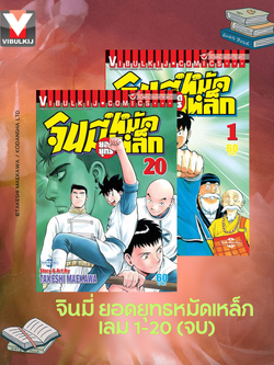จินมี่ยอดยุทธ ภาค 2 เล่ม 1-20 จบ