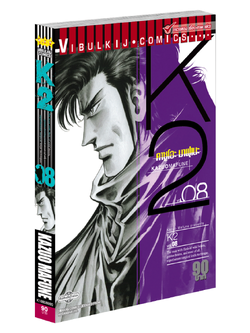 K2 เล่ม 8