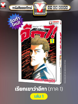 เรียกเขาว่าอีกา 1