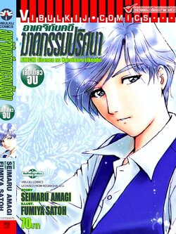 อาเคจิ ฆาตกรรมปริศนา (เล่มเดียวจบ)