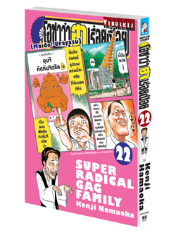 โอซาว่า ฮาเรื่อยเปื่อย 22