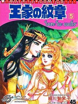 โอเคะ โนะ มอนโช 5