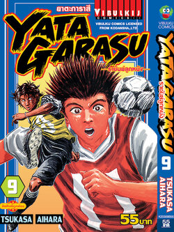 YATAGARASU ราชันย์ลูกหนัง 9