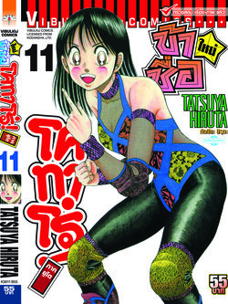 โคทาโร่ ภาคยูโด 11