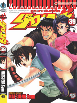 ลูกแกะพันธุ์เสือ เค็นอิจิ 39