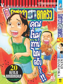 ต้นตระกูล โอซาว่า ฮายกครัว 20