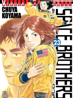 SPACE BROTHER สองสิงห์อวกาศ เล่ม 23