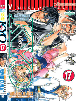 SAMURAI DEEPER KYO 17