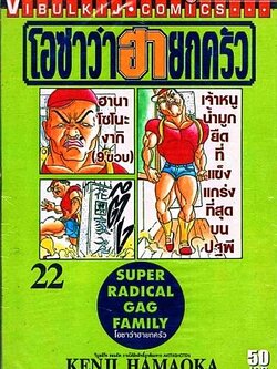 โอซาว่า ฮายกครัว 22