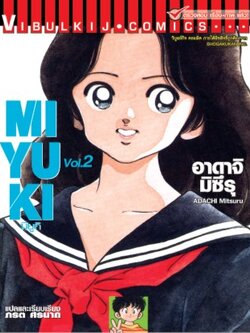 มิยูกิ 2