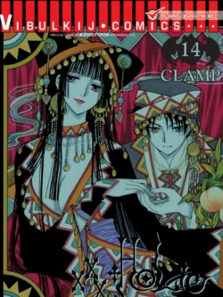 xxx โฮลิค เล่ม 14