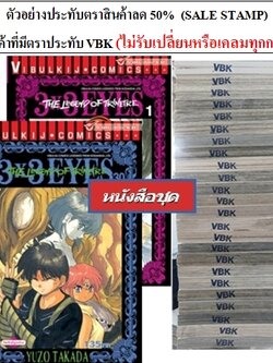 3 X 3 EYES 1-30 หนังสือ(SALE STAMP) (ไม่รับเปลี่ยนหรือเคลมทุกกรณี)