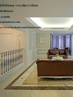 ราวกันตก ราวบันไดจากอัลลอย10