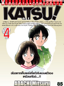 คัทซึ KATSU (SPECIAL) 4