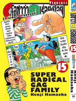 โอซาว่า ฮาเรื่อยเปื่อย 15